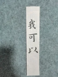 未來，希望來到這里的每一個人都能成為“凡事先做起來”的終身實踐者，逢山開路，遇水搭橋，在行動中收獲想要的人生。配圖