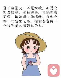 接纳的心态———幸福只存在于接纳之中❤️