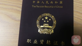 证书