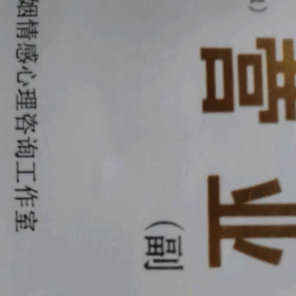 倾听.分析.解答。男