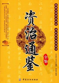 凡取人之术，苛不得圣人、君子而与之，与其得小人，不如得愚人。
                —  司马光配图