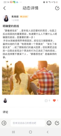 明確愛的底線

“跟著感覺走”，是年輕人談戀愛時的常態，也是之后出現困擾的重要原因，知道要什么人不要什么人明確愛的底線是重要的第一步。

許多女孩被感情弄得很困擾，卻往往又糊里糊涂，最終糾結的只是“他是我第一個男朋友”“發生了親密關系”，成了限制他們的最大因素。但如果把這些放一邊就會發現這個男友的行為已違反了他的底線，因此選擇要不要某個人，“跟著感覺走”是最麻煩的事。配圖