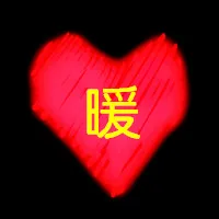 路遙知馬力，日久見人心。心病還須心藥醫，而我就是那活的“??藥”配圖