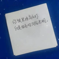 ＃书晴心理。我们总是想等一个结果然后再去学习提升，等我离婚了，等我状态好了，可是，你想等的那个结果，那个状态，是因为学习了，才会往更明朗的方向发展，为什么总把顺序搞反呢？你是想继续装睡还是想清醒起来呢？配图
