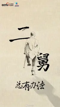 良好的生活态度，一定要在拼尽全力、据理力争之后，而不是，啥都不争、还用精神胜利法道德绑架自己。配图