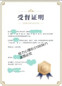 心理督導是協助從事心理相關職業人員，提升工作能力與心理素質的一種工作模式。所以，咨詢師經常接受督導，有益于為來訪者和傾訴者提供更好的咨詢、傾訴環境。配圖