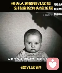 心理學(xué)家華生的哭聲免疫法，因為見效快，曾在美國風(fēng)靡一時。被哭聲免疫法修整長大的孩子，后來輕則睡眠障礙，重則人格障礙甚至精神分裂。一個冷知識：華生的大兒子自殺身亡，二女兒長期酗酒多次自殺未遂，三兒子終身流浪街頭。身為父母的你，還敢用這種方式嗎？配圖