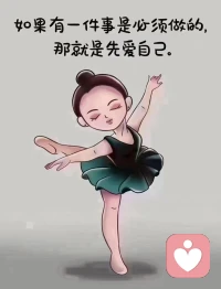 別害怕得罪人，當你的善良得不到尊重和理解，那就收起你的善良，釋放你的光芒。這世界太吵，往前走就對了～配圖