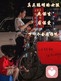 聰明的女人都是先謀生、后謀愛。負責任的男人也是先謀生、后謀愛。如果本末倒置了，結局終將是悲劇。配圖