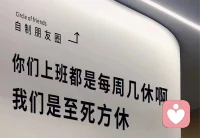 前幾天接傾訴，都是每天十多個小時的接，嗓子都受不了了，以后要調整一下，把時間安排好了，要勞逸結合！來找我溝通的，最好按照下列流程：①簡述你的狀況；②我看一下能不能接；③確定能接，你再打過來。其實我不太愿意一上來就讓傾訴者下單，基本上每個人說完“你好”后，我都得問一句“你想咨詢什么事情？”畢竟，如果不匹配何必浪費傾訴者的錢。到這來的人，哪一個是活得開心的？多些包容不好嗎？我也不接免費單，但會告訴一下為什么不接。傾聽一段時間后，如果不匹配了，我會轉介。的確，錢在我這也很重要，但君子愛財取之有道，用之有度。配圖