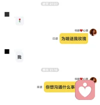 我不是什么傾聽都接的，想溝通什么事情提前說一下，在傾聽范圍內，我接，不在不接，如果是我沒接過的傾訴者，什么都不說就打過來，我大概率會掛斷。我兼職做這行五年了，我不是來這搞曖昧的——男的別給我發玫瑰（女性給我發玫瑰沒事，隨便發，哈哈哈），別來我這說過頭話，否則舉報拉黑。配圖