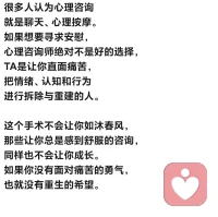 心理咨詢就是一個讓人直面痛苦的過程。需要心理成長的人，就是得過這個坎兒。另外我再說一遍，我在這里是做傾聽，不是做咨詢，需要咨詢的去心理咨詢專欄。配圖