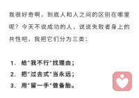 失敗者的共性有哪些配圖