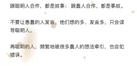 跟聰明人合作是雙贏，跟愚蠢的人合作是災(zāi)難配圖