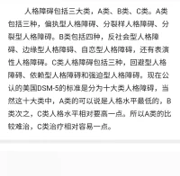 十大人格障礙，哪種最難治？配圖