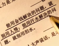 能用金錢解決的問題就別用人情，能用汗水解決的問題，就別用淚水。天底下沒有免費(fèi)的午餐。配圖