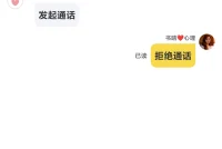 第一次來找我溝通的，先說一下你要溝通什么，否則拒接。配圖