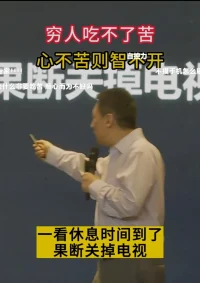 敢吃改變的苦，才是強(qiáng)者。
強(qiáng)者從不抱怨大環(huán)境。配圖