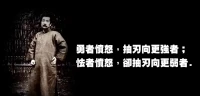 勇者與怯者的差別配圖