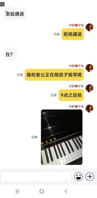 晚7-9點是我們家吃飯、陪孩子練琴的時間。
9點之后可以接咨詢，最早也不能早過8點半。
9-11點是我和我老公各自工作的時間，這個時間段可以接傾聽。配圖