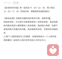 傾訴的一點小要求：找我傾訴的來訪，可以關注下傾訴時間以及來意說明哈～配圖