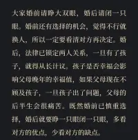 婚前慎重，好好選擇！
婚后睜一只眼閉一只眼配圖
