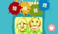 今日分享:为什么管理不了情绪？思考下以下问题
1.我明白情绪是什么了吗
2.可以区分管理情绪和控制情绪吗？
3.我拥有多少种方式发泄情绪呢，效果怎么样？
4.我清楚知道情绪背后的需求是什么吗？
5.在不伤害别人和自己的情况下，有什么方式满足我自己的需求吗？不满足我可以怎么样？
希望亲爱的你都是一个情绪稳定的好宝宝[爱心]