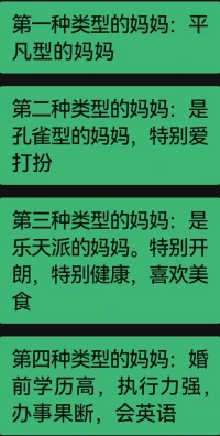 請看：哪種類型的媽媽，孩子成績高的占比會大些？配圖