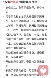 手指呼吸法，一個動作，終止胡思亂想，簡單有效。配圖