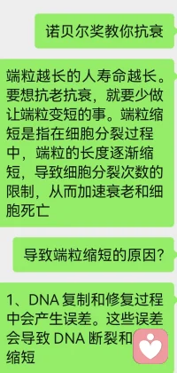 諾貝爾獎教你抗衰老配圖