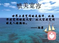 用博大的胸懷，過好小日子配圖