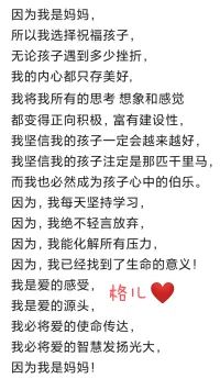 我用愛心祝福一切，用愛的方式行動和思考，因為我是媽媽，我的世界里一切都好!因為我是媽媽，所以我選擇成長自己，或許我沒用太高的學歷，或許我也曾默默的哭泣，可我還是堅定的站在那里，不曾有一刻缺席……感恩遇見，感謝您的閱讀配圖