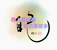 我們的來訪者，說著說著自己就通了、哭著哭著自己就好了。為什么？我覺得是因為他們說的事情不重要、哭的原因也不重要，重要的是被看到了，被理解了，被共情了，被尊重了。所以他們就完全的釋然了，自然而然的通了、好了。伙伴們有同感嗎？配圖