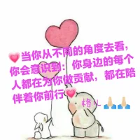 我真的很喜歡平臺新建的這個心理微博板塊，讓我仿佛置身于，積極心理的高峰論壇大會現場，能學到各位伙伴多年的所學精華、體驗所得，也讓更多的人浸泡在這種時尚、健康的文化氛圍中，感恩平臺，感謝各位伙伴的無私奉獻與分享！配圖