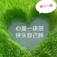看見用眼，看到用心，看到萬事萬物的美好面就是善，就是心存美好，與自然規律同頻，與世界和平共處配圖
