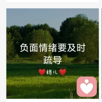 積極的期望，是一種很有力量的外界支持。在人的心目中，家人、朋友是這種支持力量的核心，家人、朋友的期望支持也更有塑造力。在我挫折的時候，對這種力量都非常期待。反之，缺少這種積極的期望與支持，我就變得消極，或者一撅不振?；锇閭儯阌羞^這種體驗嗎？配圖
