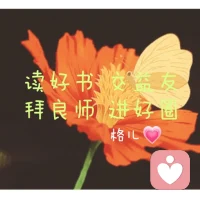 我知道種善因，方能結(jié)善果，積善之家必有余慶……從此刻起：我要通過(guò)孩子的問(wèn)題，找出我自己的問(wèn)題，修正我自己，因?yàn)槲抑篮⒆铀械膯?wèn)題，都是我的問(wèn)題，我是一切的根源，也是一切的答案；我要成為孩子生命中最好的朋友，最親密的伙伴，做一位慈祥的、智慧的媽媽??配圖