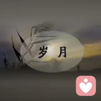 體會(huì)我的感悟:所有生命狀態(tài)中抱怨是最消耗能量的，停止抱怨，才能發(fā)現(xiàn)規(guī)律并認(rèn)知規(guī)律，讓自己成為一束光源，溫暖自己，照亮身邊人????配圖