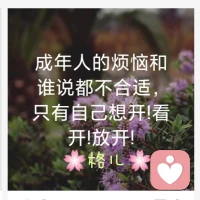 警醒::天下無心外之物。人生的一切問題，本質(zhì)上都是心的問題。內(nèi)心通透，不會因一點小事就讓人受盡折磨；內(nèi)心強大，決不能因一點誘惑就陷入深淵。終生修心，提升眼界，才能超然人生的諸多紛擾，活出淡定從容……格局大者不糾纏，智慧深者不貪婪，眼界廣者不自私。配圖