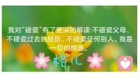 感悟:喜欢心理微博这个板块儿，这里凝练了各位老师的高维智慧(能量）。通过在这里的阅读，感觉我现实生活中的困惑、障碍被一个个展现，排除，方寸之间的那颗小心心，渐渐松绑、变大，成为大心心，更加的明朗，坚定，丰盛，柔软起来…感恩一切都是最好的安排！谢谢!谢谢！❤️❤️配图