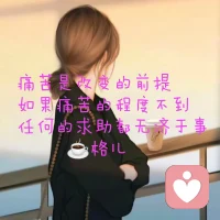 人生里所有的烦恼，都是来自天法人法之间的混淆：总想去改变不能改变的，总想去留住必须改变的，反了!配图