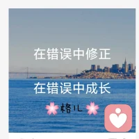 ❤️自我的挑战::
去爱一个喜欢你的人，没什么了不起
去爱一个爱你的人，你什么分数也得不到

去爱一个你不喜欢的人，
你一定会在生命中学到一些东西。

去爱一个无缘无故责备你的人，
你就学到了生命的艺术。
亲爱的伙伴，让我们一起共振这份勇气❤️配图