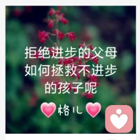 ❤️致所有智慧的妈妈：
《在爱我之前，请先认真爱自己！》

请你爱我之前先爱你自己，
爱我的同时也爱着你自己，
你若不爱你自己，
你便无法来爱我，
这是爱的法则，
因为你不可能给出，
你没有的东西！
亲爱的伙伴，让我们共振这份爱先爱自己的能量❤️配图