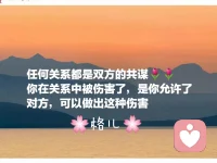 如何让你的运气越来越好，答案是做一块温暖的磁铁
❤️保持乐观，微笑着做自己。
❤️学会学习，不断的提升自己的认知
❤️拥有好奇心，保持开放的视角，不对自己和他人进行评判和否定。
❤️不要活在自己的头脑世界，而是带着爱、喜悦和感恩去体验生活的每一个当下。
❤️以终为始，好的生命就是带着好的状态去生活。
亲爱哒！让我们共振这份高能的自我能量，引领着我们向善向上向美的方向而行!配图