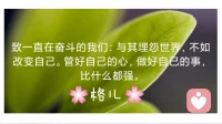 感慨::一个成年人对自己最大的伤害是:宁可一生痛苦，也绝不自我反省与成长。

躺在“受害者心态”里，享受着不改变自己的旧生活。配图
