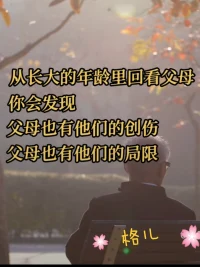 ??愛的金句，送給親愛的伙伴們::
1，每個人看到的都是自己眼中的世界，你變了，世界就變了。
2，六歲之后沒有新鮮事，除非你學了心理學。
3，我們的一切都是自己經營出來的。
4，人世間所有的愛都以聚合為目的，只有父母對孩子的愛指向分離。
5，恨是凝固了的愛。
6，敞開自己，讓光進來，改變才能發生。
??感恩我的天選師者！創造的愛的場域！感恩一起共振幸福的每一個地球人??配圖