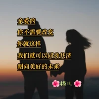 愛的分享~把專注力收回到自己身上::
??當(dāng)你把希望放在別人身上時(shí)，你會選擇等待，當(dāng)你把希望放在自己身上時(shí)，你會選擇奔跑！
??當(dāng)你把問題放在別人身上時(shí)，你會選擇抱怨，指責(zé)，當(dāng)你把問題放在自己身上時(shí)，你會選擇內(nèi)省，遷善！
??當(dāng)你把責(zé)任放在別人身上時(shí)，你會選擇置身事外，當(dāng)你把責(zé)任放在自己身上時(shí)，你會選擇主動，全力以赴！
??當(dāng)你把領(lǐng)導(dǎo)力放在別人身上時(shí)，你會選擇追隨，跟從，當(dāng)你把領(lǐng)導(dǎo)力放在自己身上時(shí)，你會選擇踐行，感召！
??當(dāng)你把標(biāo)準(zhǔn)放在別人身上時(shí)，你會選擇評判，批評，當(dāng)你把標(biāo)準(zhǔn)放在自己身上時(shí)，你會選擇自律，嚴(yán)謹(jǐn)！
??當(dāng)你把原因放在別人身上時(shí)，你會期待別人改變，當(dāng)你把原因放在自己身上時(shí)，你會選擇自我超越！
親愛的伙伴們加油！這就是人人都知道的:……反求諸己！配圖