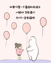 ??允許自己，接納自己，幸福就悄悄來到了……

親愛的伙伴讓我們共振這個“小童話大智慧”吧！配圖
