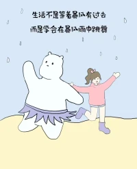 ??允許自己，接納自己，幸福就悄悄來到了……

親愛的伙伴讓我們共振這個“小童話大智慧”吧！配圖