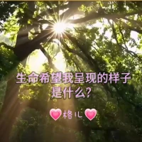 ??美美與共，金句讓我的心有所醒悟：
1，宇宙讓我們來到世間，就是為了讓我們更好。
2，刻意練習，讓潛意識意識化。
3，越能引爆你的人，越是你的貴人。
4，學習的目的是為了接受更多，讓自己更自由。
5，借由身邊的人丶事丶物為鏡子，不斷地完善自己，奔赴那個存在的本真。

??感恩我的天選師者身體力行的愛和引領!

??親愛的伙伴讓我們共振這份醒悟的能量，一起加油，離了不起的自己又前進了一小步!配圖